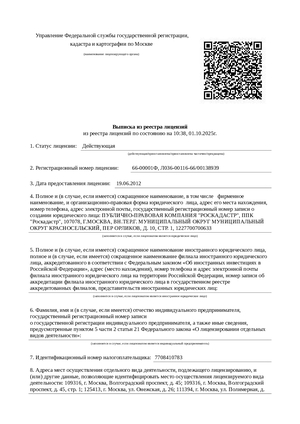 Выписка из реестра лицензий