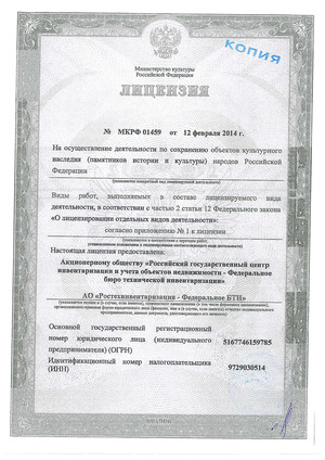 Лицензия МКРФ