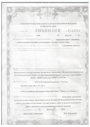Лицензия ФСБ по Пермскому краю