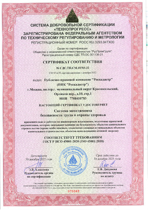 Сертификат соответствия ГОСТ