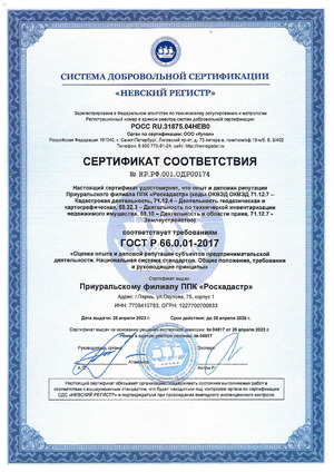 Сертификат соответствия